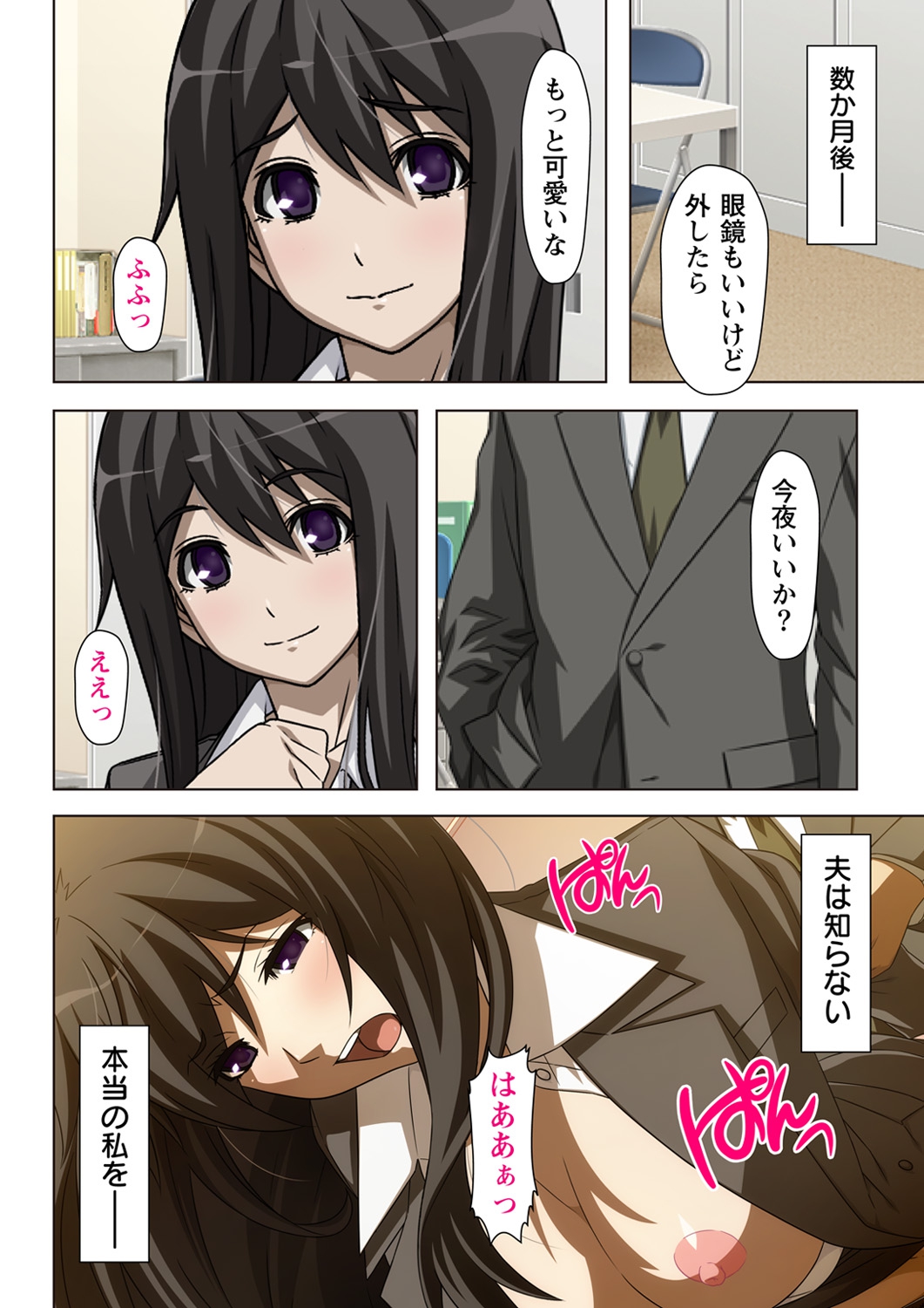 不倫に溺れた人妻たち～夫以外に身も心も奪われて～ 2 page 8 full