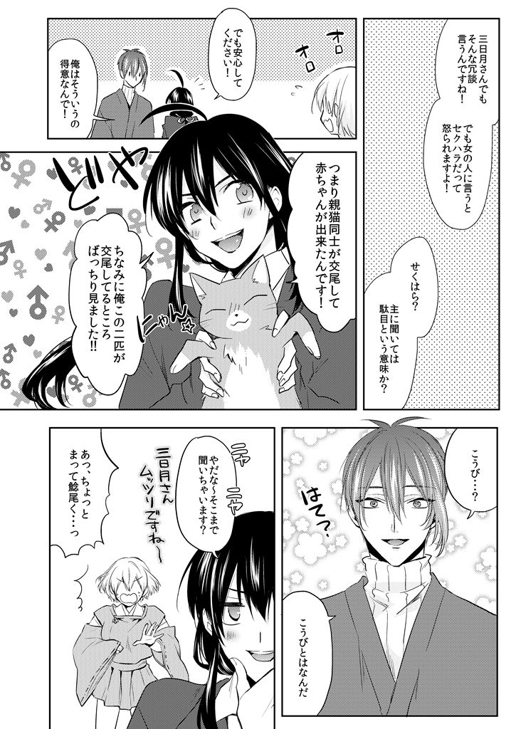 [Puchi Village (Nishimu, Harasho)] Seifusan no Tengagoken wa Haramasetai (Touken Ranbu) [Digital] page 6 full