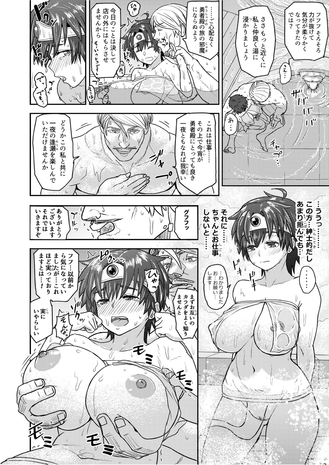 [Mandrill (Arimura Ario)] Shinjin Koukyuu Soup-jou Yuusha desu (Dragon Quest III) [Digital] page 8 full