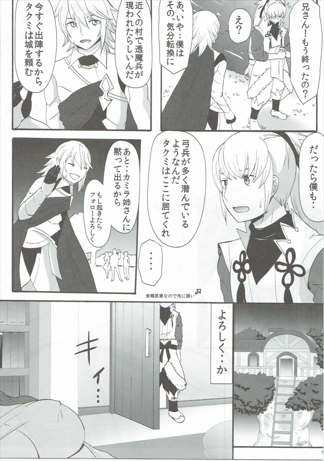 (C89) [Little★Cosmos (Ayano Rumi)] Shinkon Futeizuma Camilla (Fire Emblem if) page 6 full