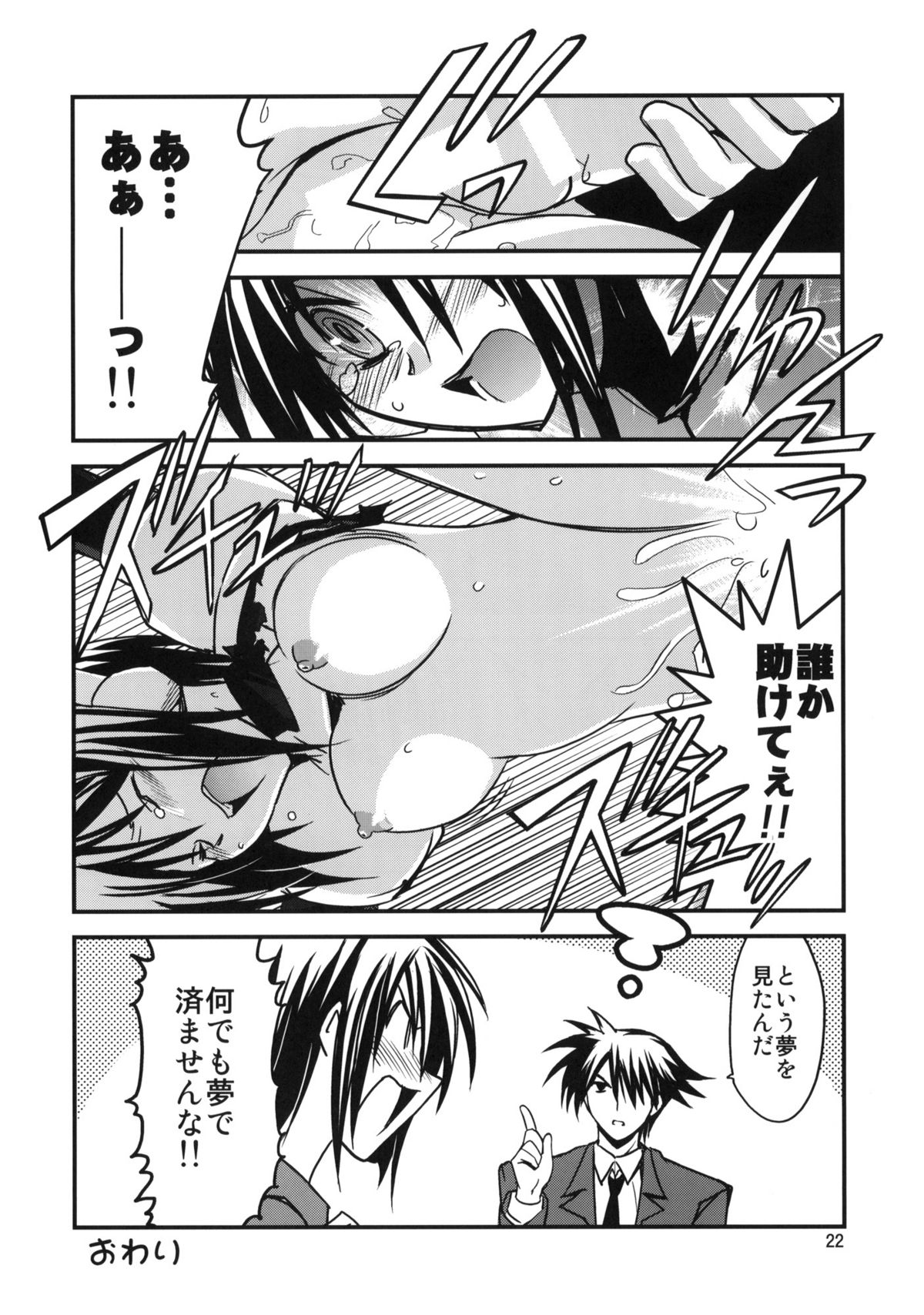 (C77) [Sanbai Kaiouken (Various)] Insert! SEX Manual (Sanbai Daikessen!) page 21 full