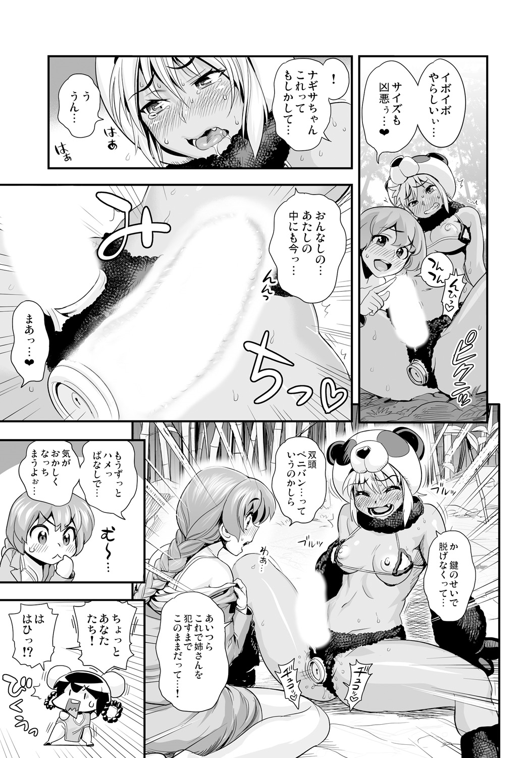 [Tamatsuyada, Satou Kimiatsu] Henshin!? Sukekomas!! Dai 7 wa Nicchuu Kankei!? Iinari Kanojo to Toraware no Koman!! [Digital] page 7 full