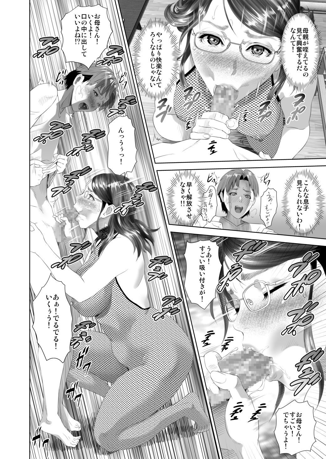 [Hyji] Kinjo Yuuwaku Teruhiko to Okaa-san Hen Kouhen page 22 full