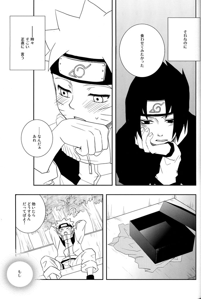 [Namawasabi & 3110445] Gummi Choco Pudding (Naruto) page 33 full