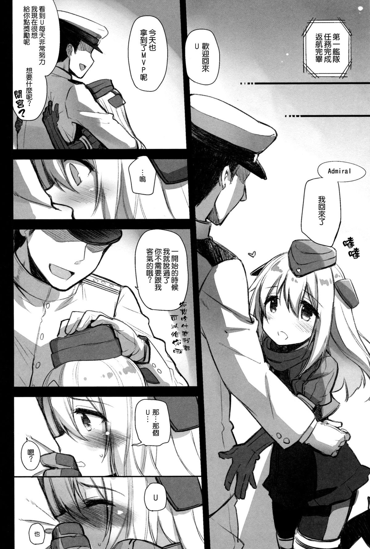 (C88) [CHIBIKKO KINGDOM (Kekocha)] Lovely Submarine (Kantai Collection -KanColle-) [Chinese] [空気系☆漢化] page 13 full