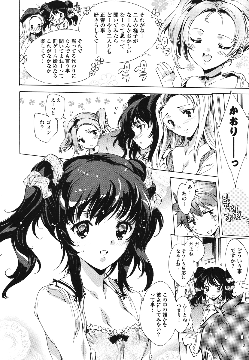 [Yuiga Naoha] Hatsu Chiyuputsu [Digital] page 13 full