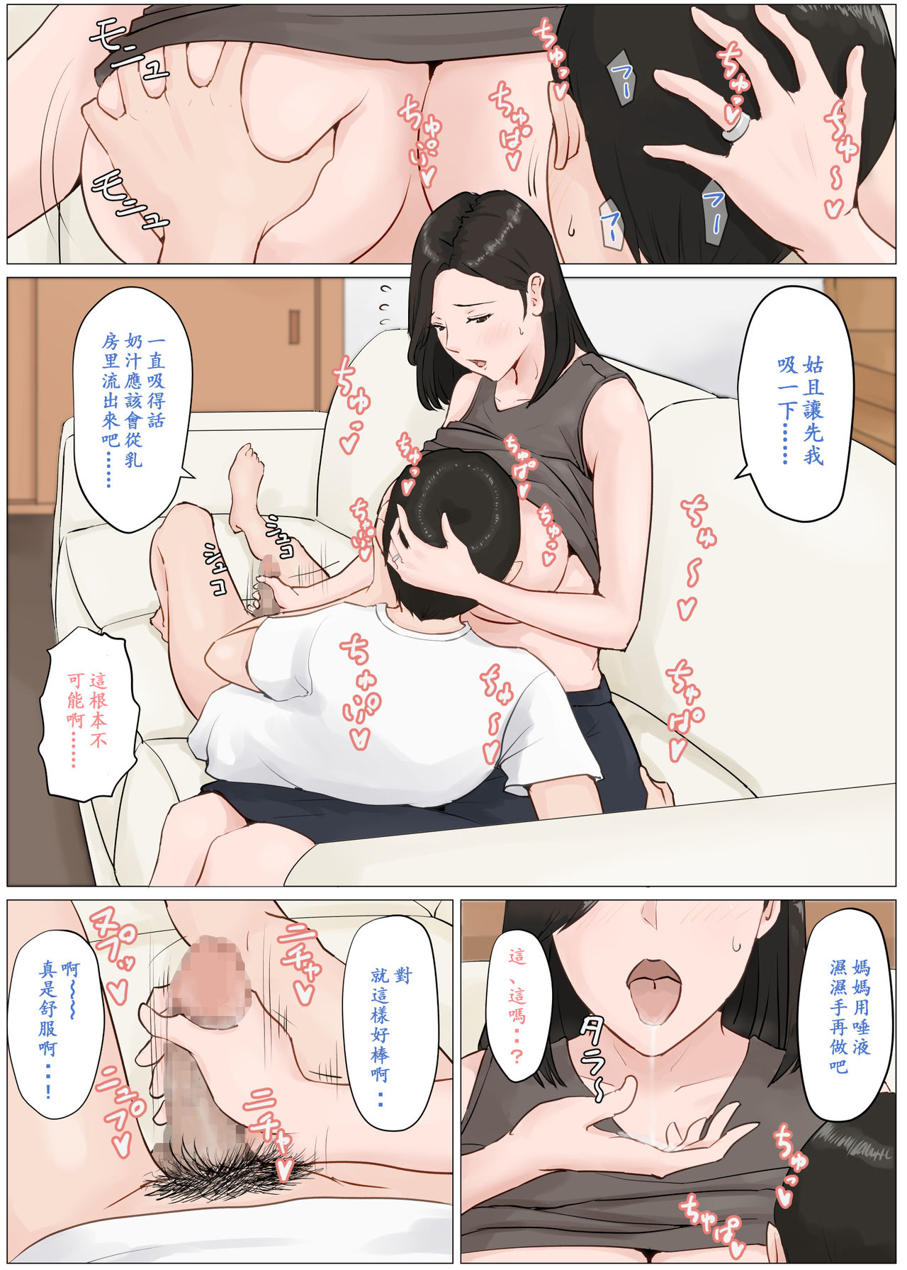 [Horsetail] Kaa-san Janakya Dame Nanda!! 4 ~Natsuyasumi Kouhen~ [Chinese] [ssps漢化] page 6 full