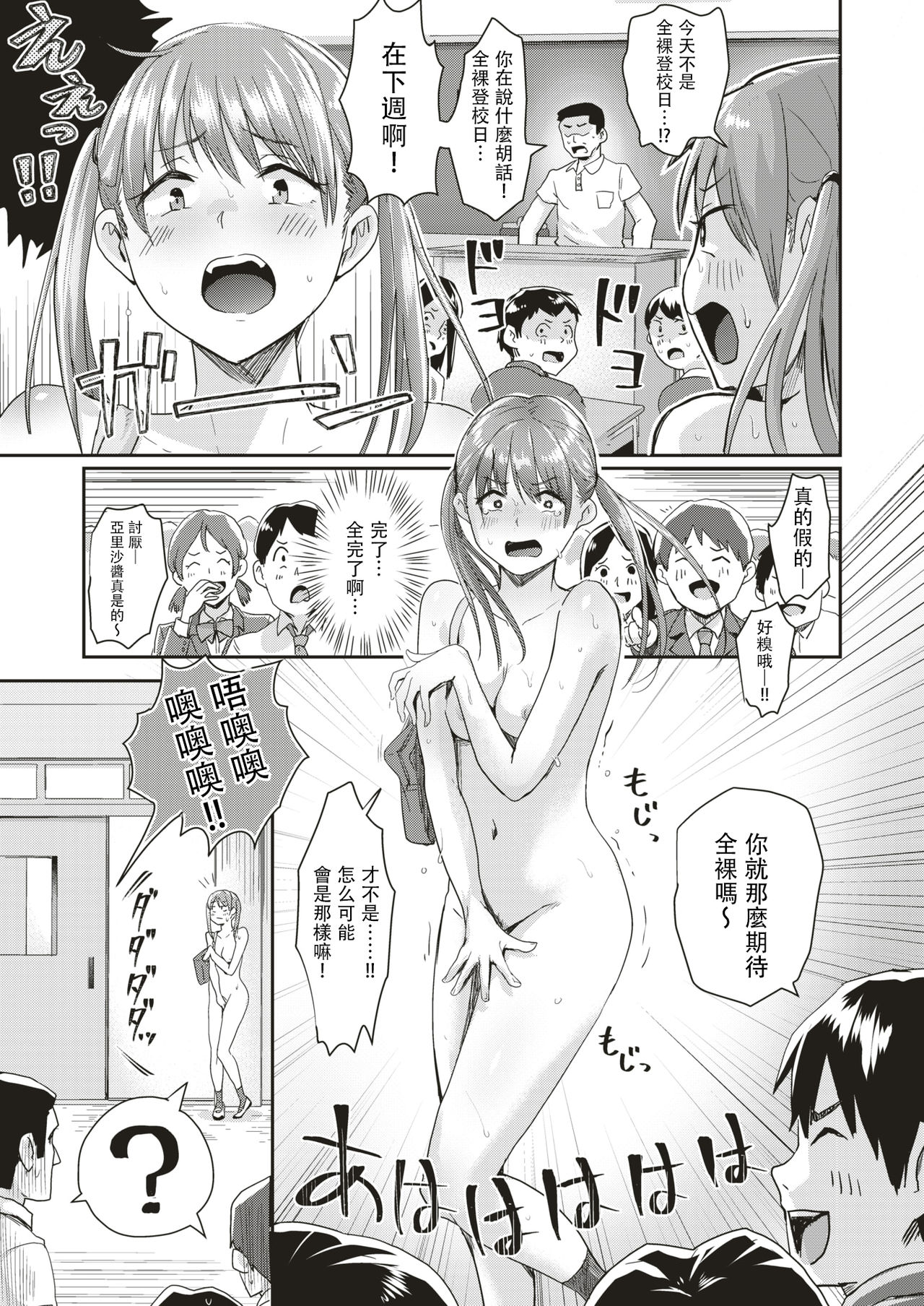 [Guglielmo] Honjitsu wa Zenra Toukoubi!? (COMIC HAPPINING Vol. 3) [Chinese] [沒有漢化] [Digital] page 6 full