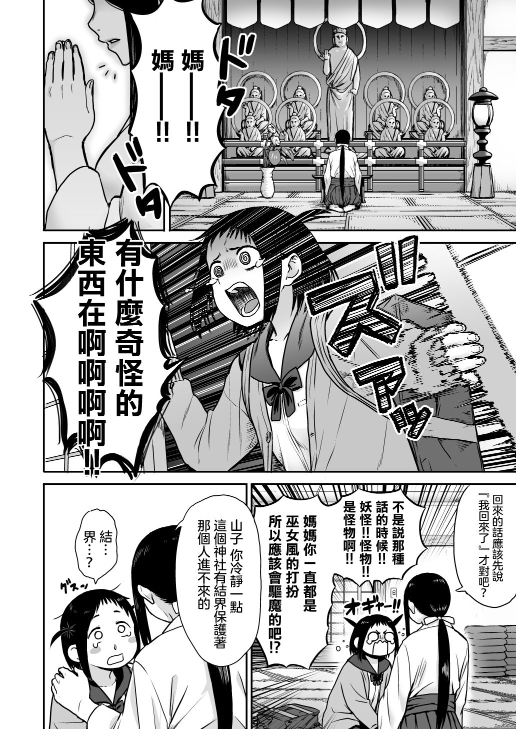 [Seibunkaken (Yanagida Fumita)] Yamako VS Dronyuudou [Chinese] [沒有漢化] [Ongoing] page 11 full
