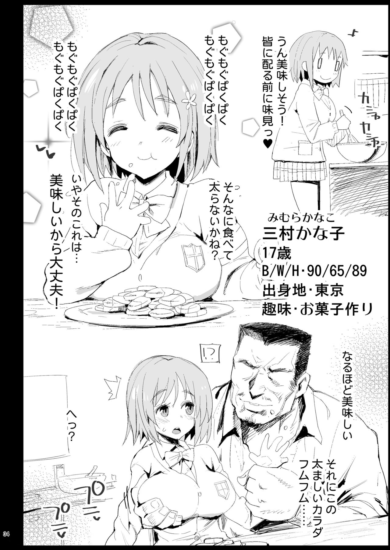 [Eromazun (Ma-kurou)] Hojo Karen, Ochiru ~Ossan ga Idol to Enkou Sex~ (THE IDOLM@STER CINDERELLA GIRLS) page 28 full