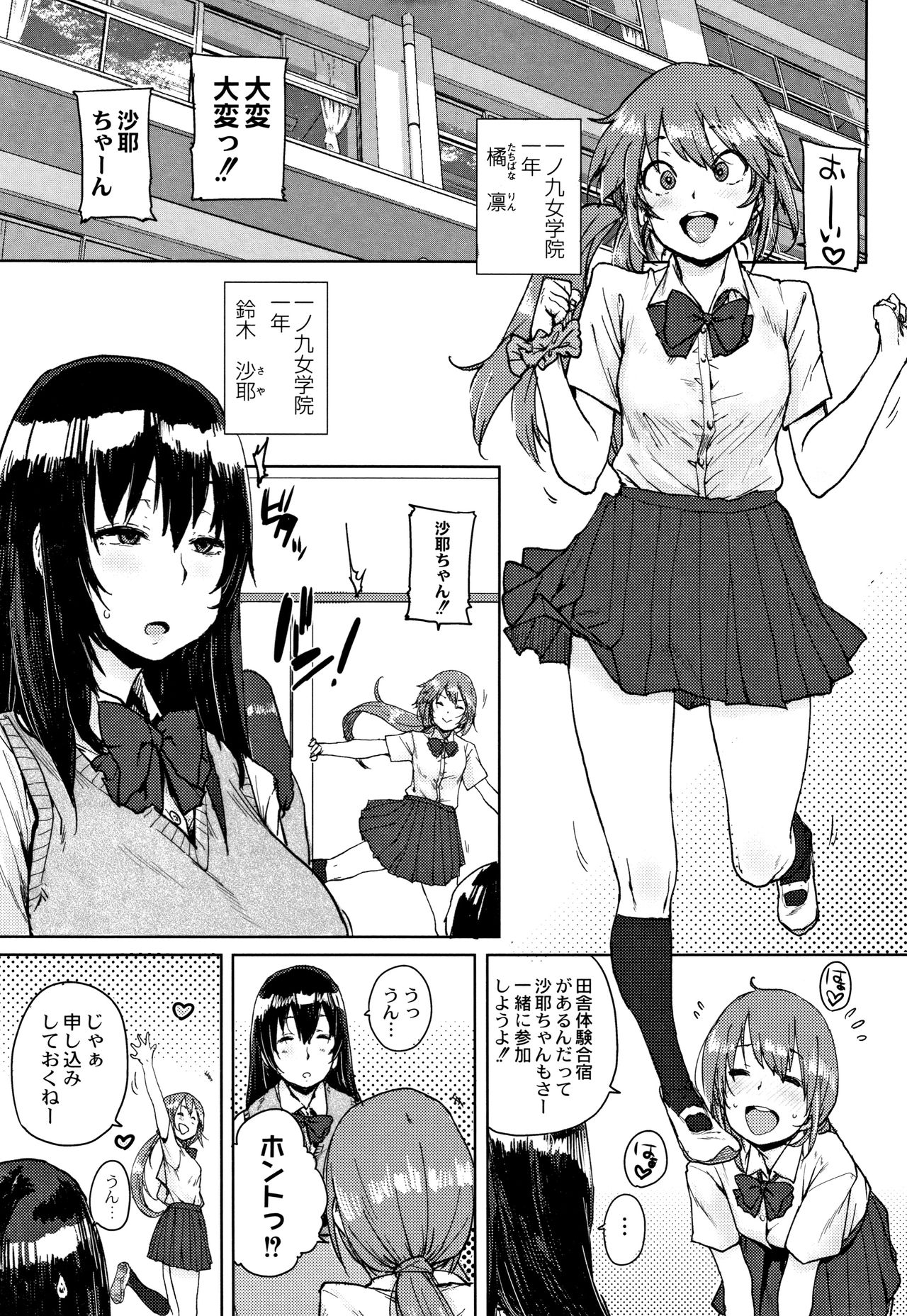 [Ponsuke] Gakuen Kounin Tanetsuke Gasshuku page 10 full