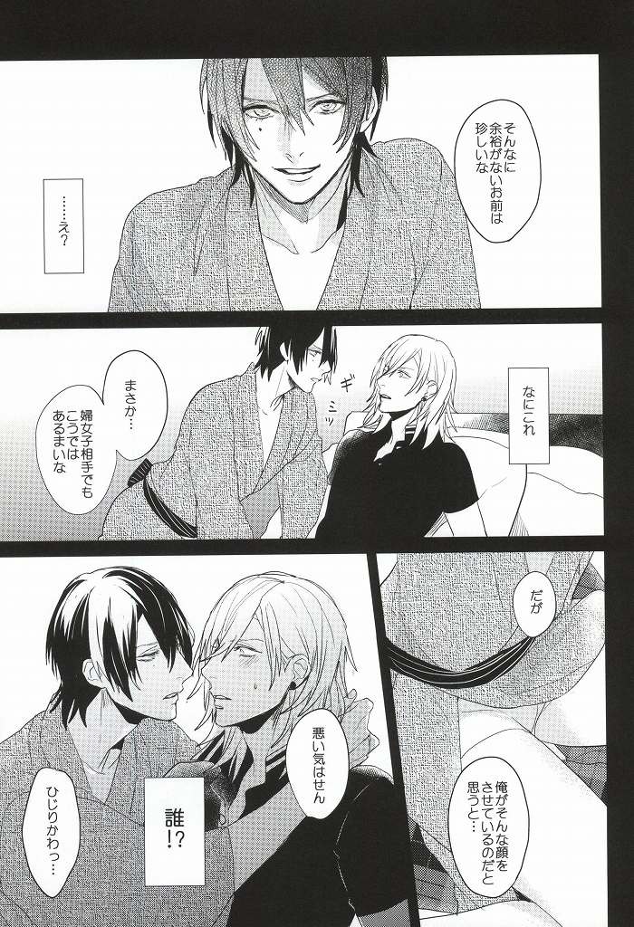 (Love Song ☆ Lesson ♪ 13th) [Usagi Pants (325)] Itsuka Sono Te ni Fureru made (Uta no Prince-sama) page 8 full