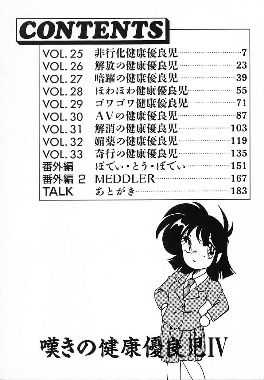 [Wanyanaguda] Nageki no Kenkou Yuuryouji IV page 6 full