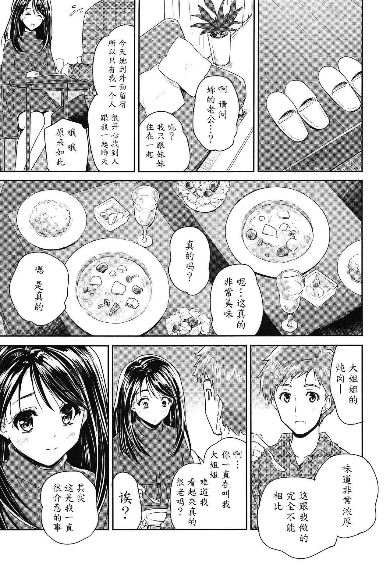 [Tohgarashi Hideyu] Tamanegi Lovers (H♥Milk) [Chinese] [魔劍个人汉化] page 7 full