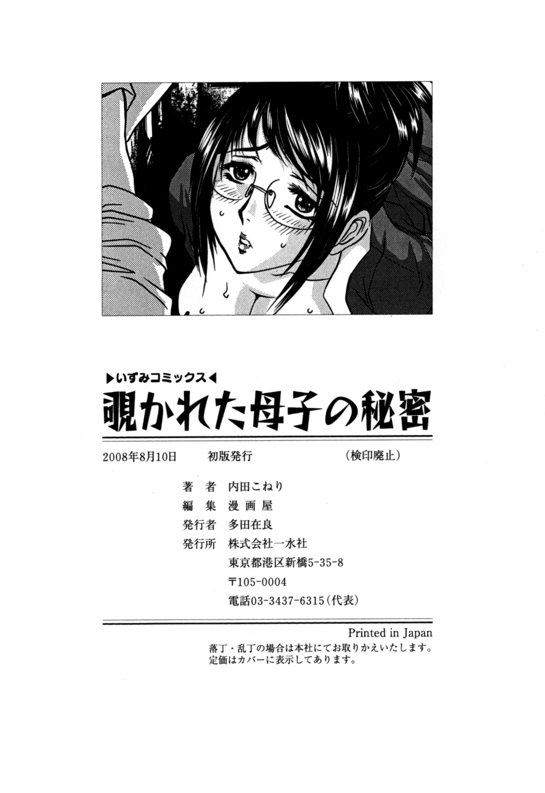[Uchida Koneri] Nozokareta Boshi no Himitsu page 152 full