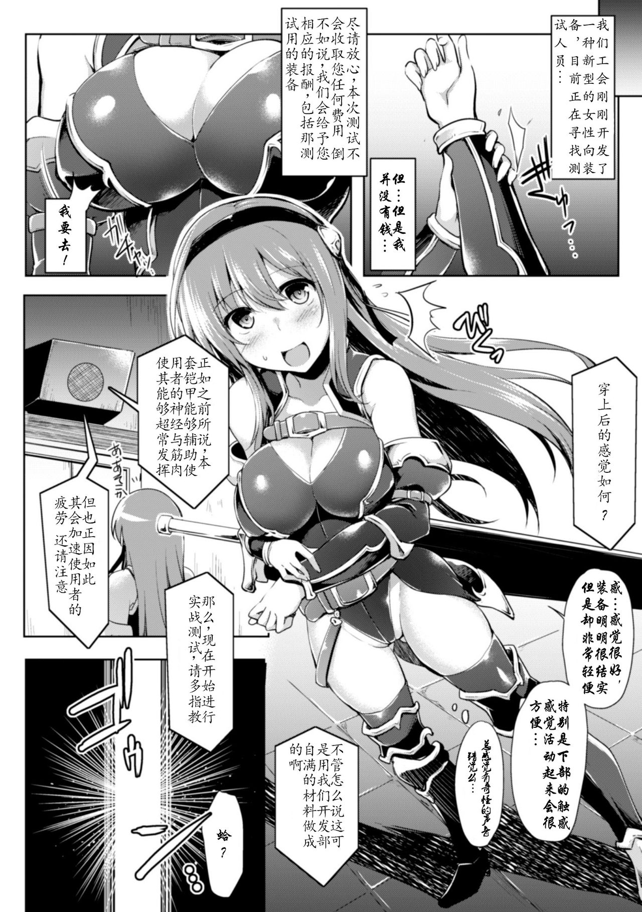 [C.R] Isshou Solo Play (2D Comic Magazine Shokushu Yoroi ni Zenshin o Okasare Mugen Zecchou! Vol. 1) [Chinese] [tie大兔个人汉化] [Digital] page 6 full