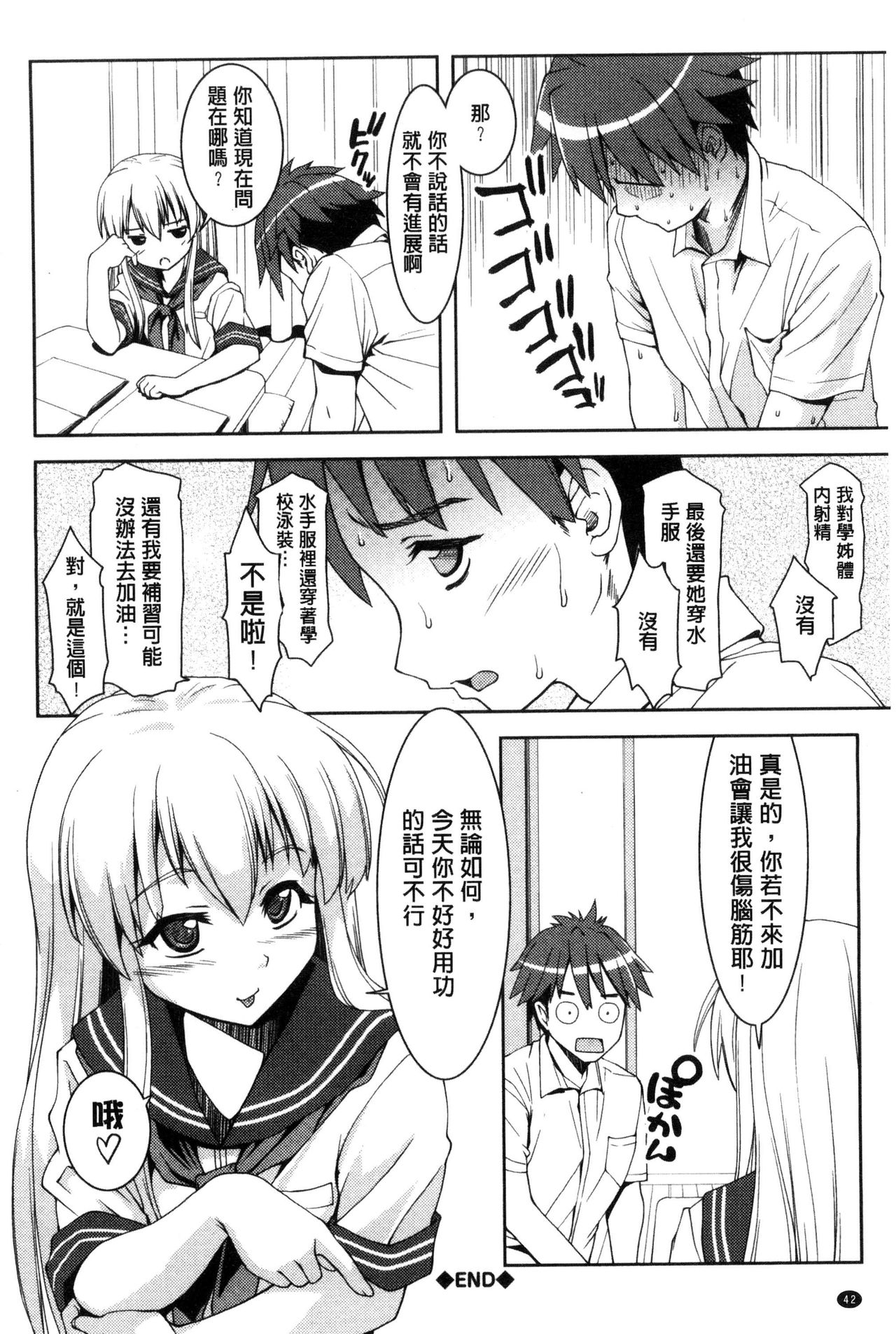 [Potekoro] Houkago Sukumizumu [Chinese] page 44 full