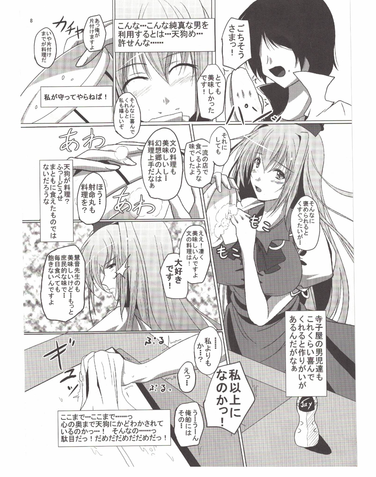 (C78) [Penetrate (Reiha)] Shameimaru Aya to Keine no Triangle Seikatsu (Touhou Project) page 9 full