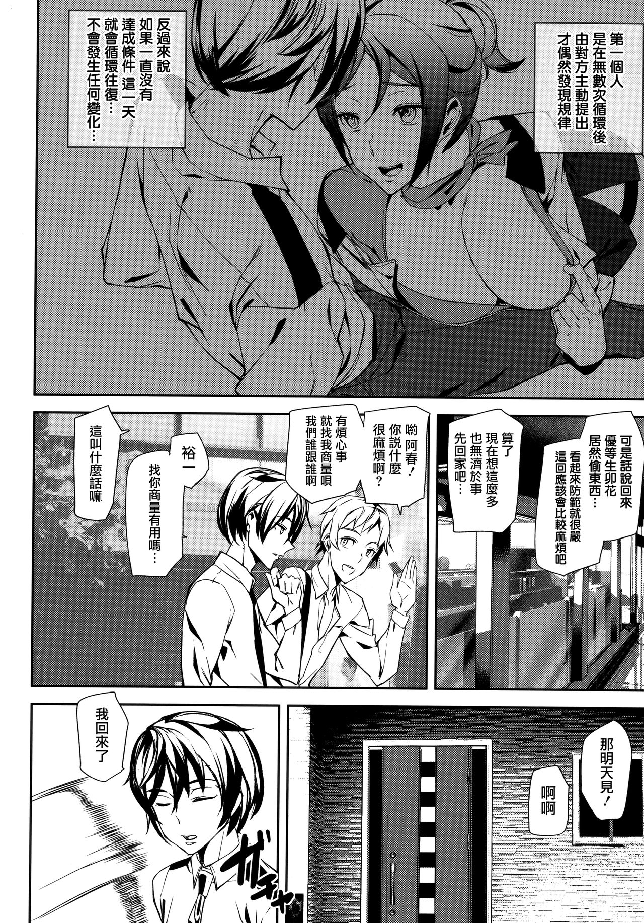 [Ashiomi Masato] Crime Girls Ch. 1, 8 [Chinese] [無邪気漢化組] page 18 full