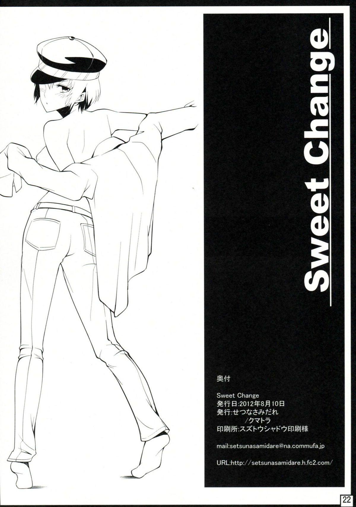 (C82) [Setsunasamidare (Kumatora)] SweetChange (Persona 4) page 21 full