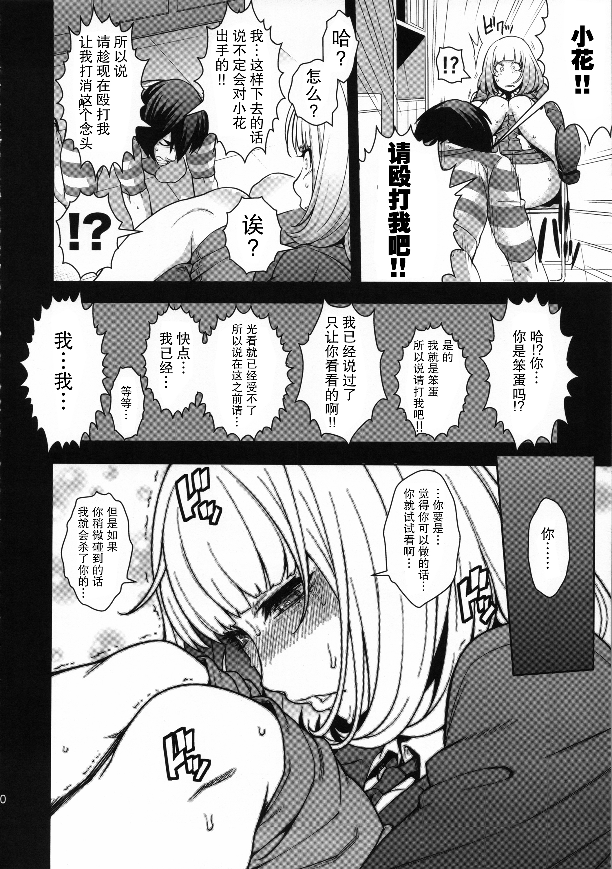 (C85) [ROJIURA JACK (Jun)] Hana＊Hana (Prison School) [Chinese] [瓜皮汉化] page 9 full