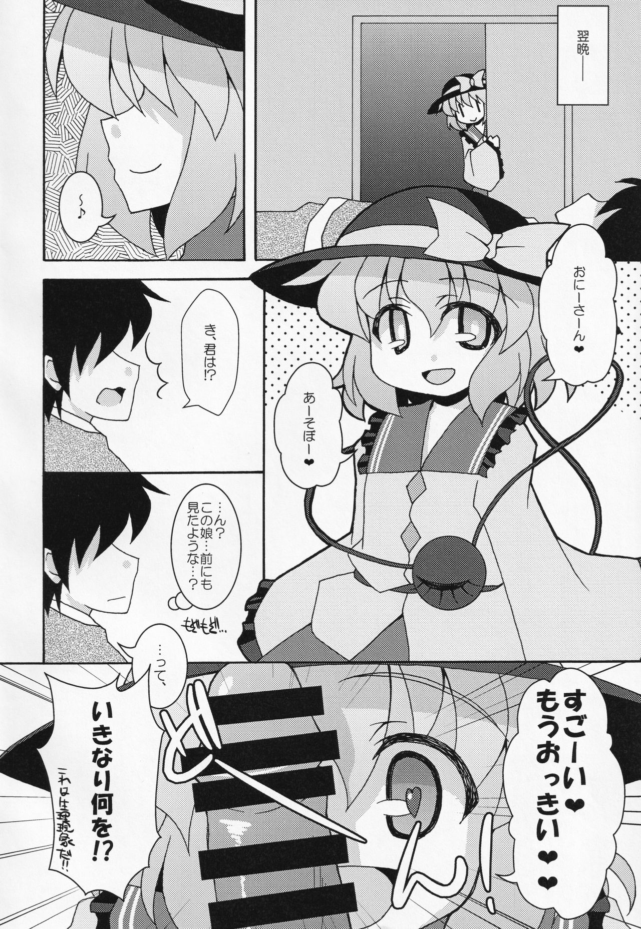 [CitrusFruits (Kikkawa Takeru)] Muishiki Ishiki (Touhou Project) page 9 full