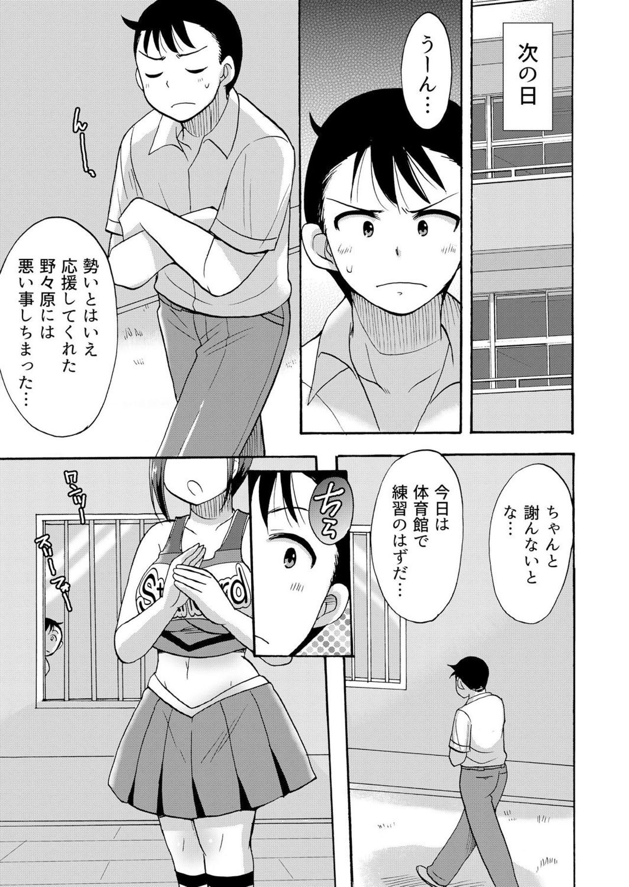 [Kotobuki Maimu] No-pan Cheer Girl! ~Kaikyaku Kupaa de Ore no Yaruki mo Asoko mo Binbin! Vol. 3 page 4 full