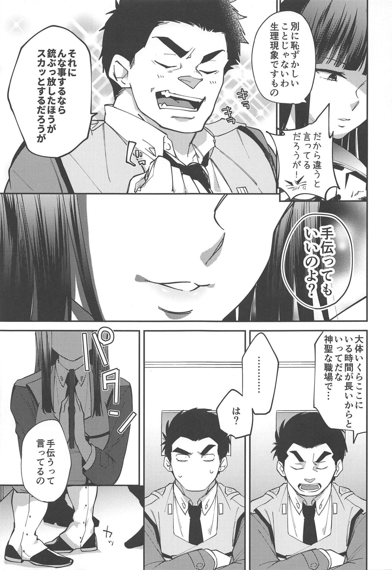 [Aminoue (Kainomi)] Inu no Shitsukekata (Kidou Keisatsu Patlabor) [2018-09-01] page 10 full