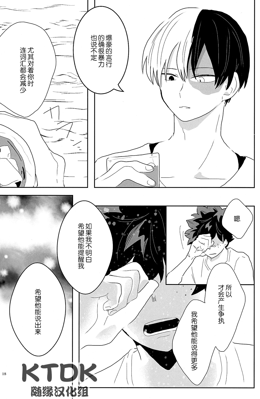 (Douyara Deban no Youda! 12) [yummy (eri)] Figure out (Boku no Hero Academia) [Chinese] [KTDK随缘汉化组] page 18 full
