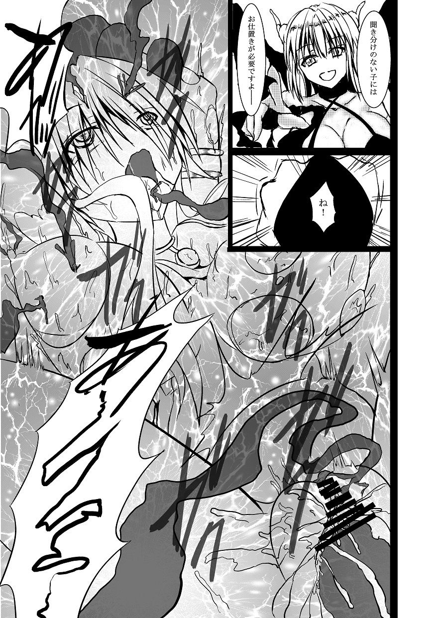 [Binkan de Nani ga Warui (Binkan argento)] Shinen Senki Hatsuka BAD END 01 [Digital] page 10 full