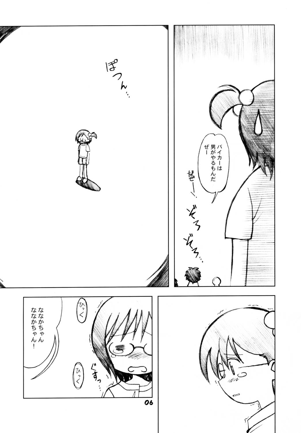 [Ukkaridou] Nanaka No Mahou de (Nanaka6／17) page 5 full