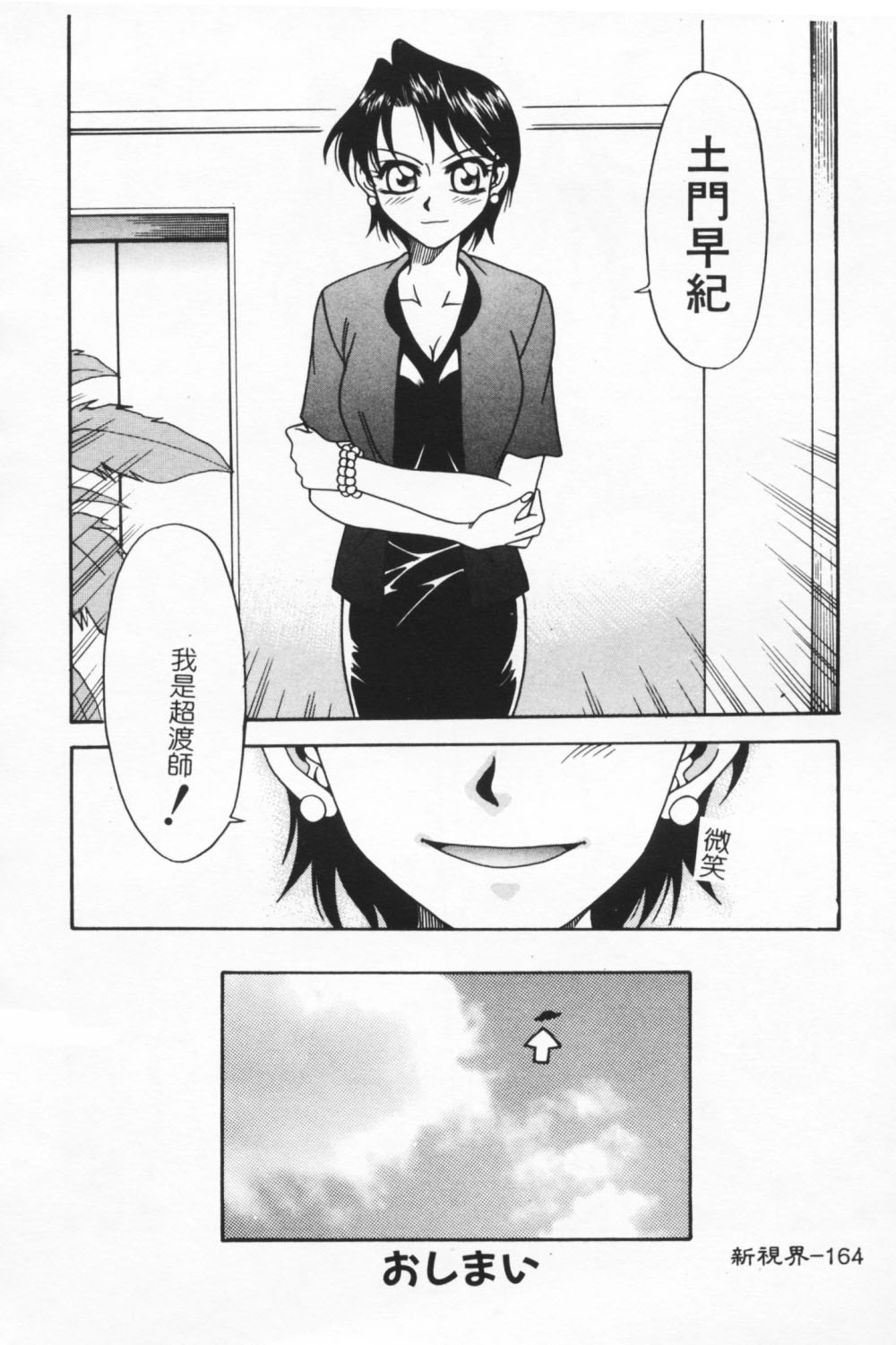[Kyouichirou] Joubutsuya Ayaka [chinese] page 162 full