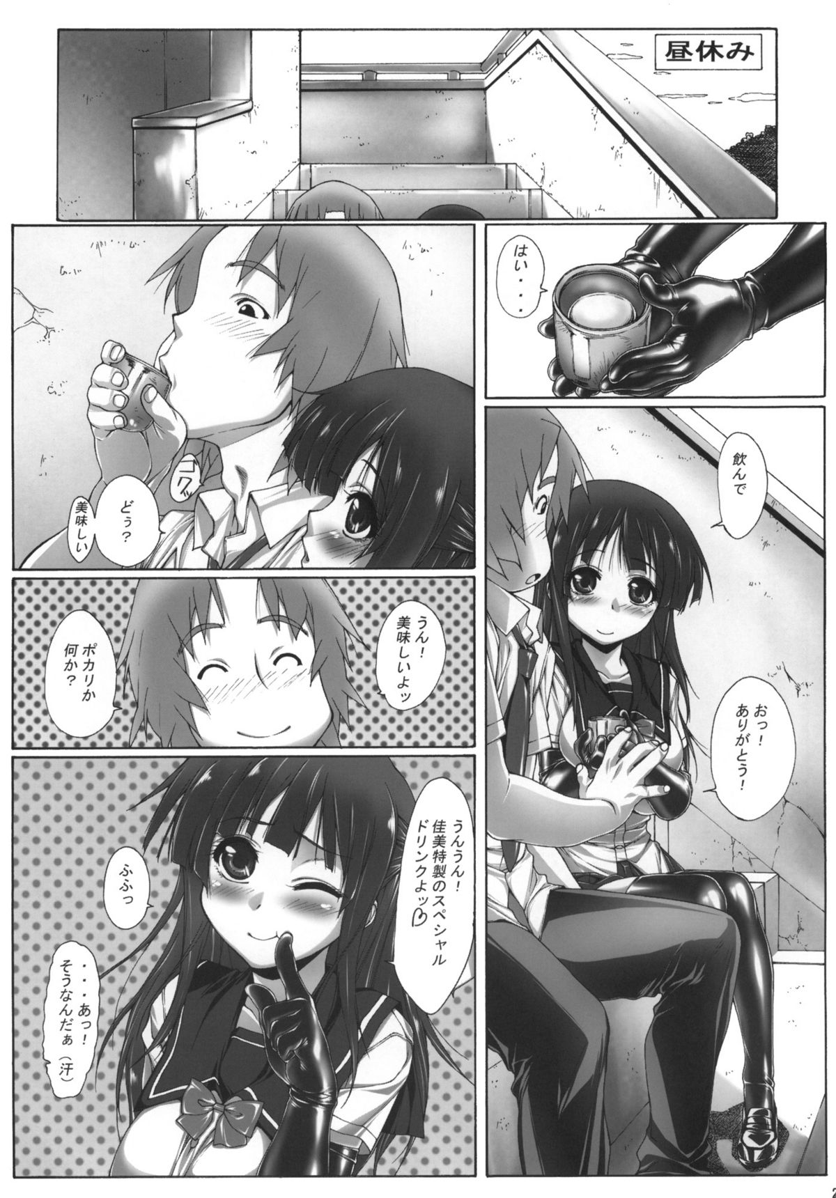 (C78) [Kudamono Monogatari (Kuroishi Ringo)] Yuujo page 24 full