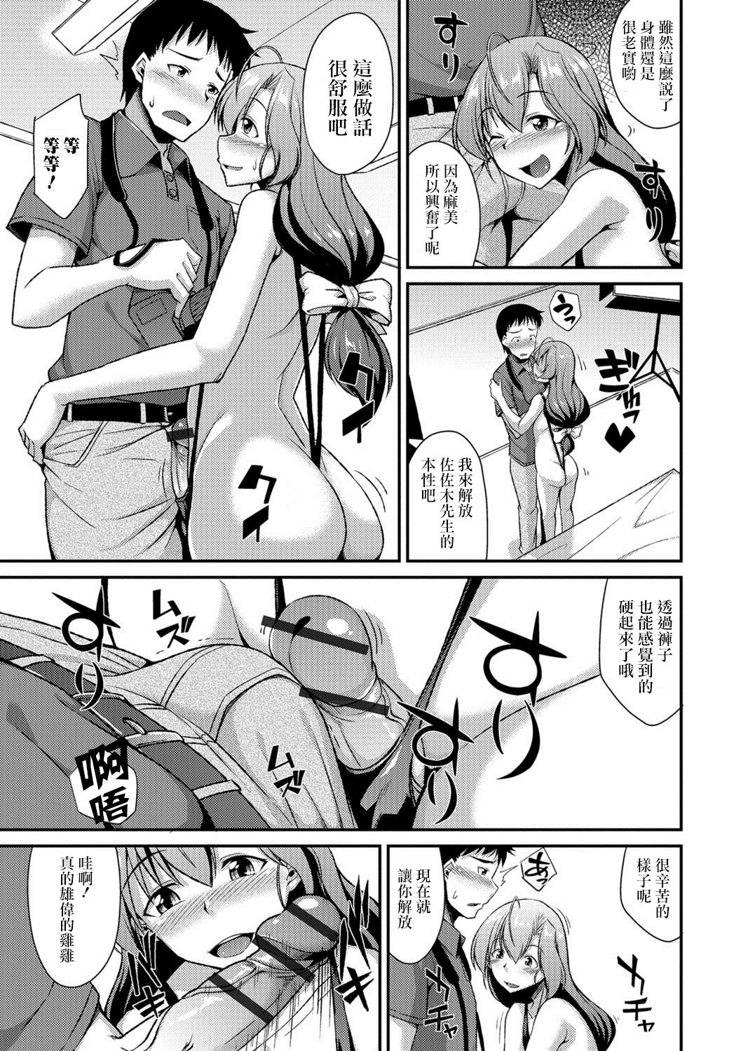 [Nokoppa] Camera no Mae de wa Onnanoko (Gekkan Web Otoko no Ko-llection! S Vol. 28) [Chinese] [瑞树汉化组] [Digital] page 7 full