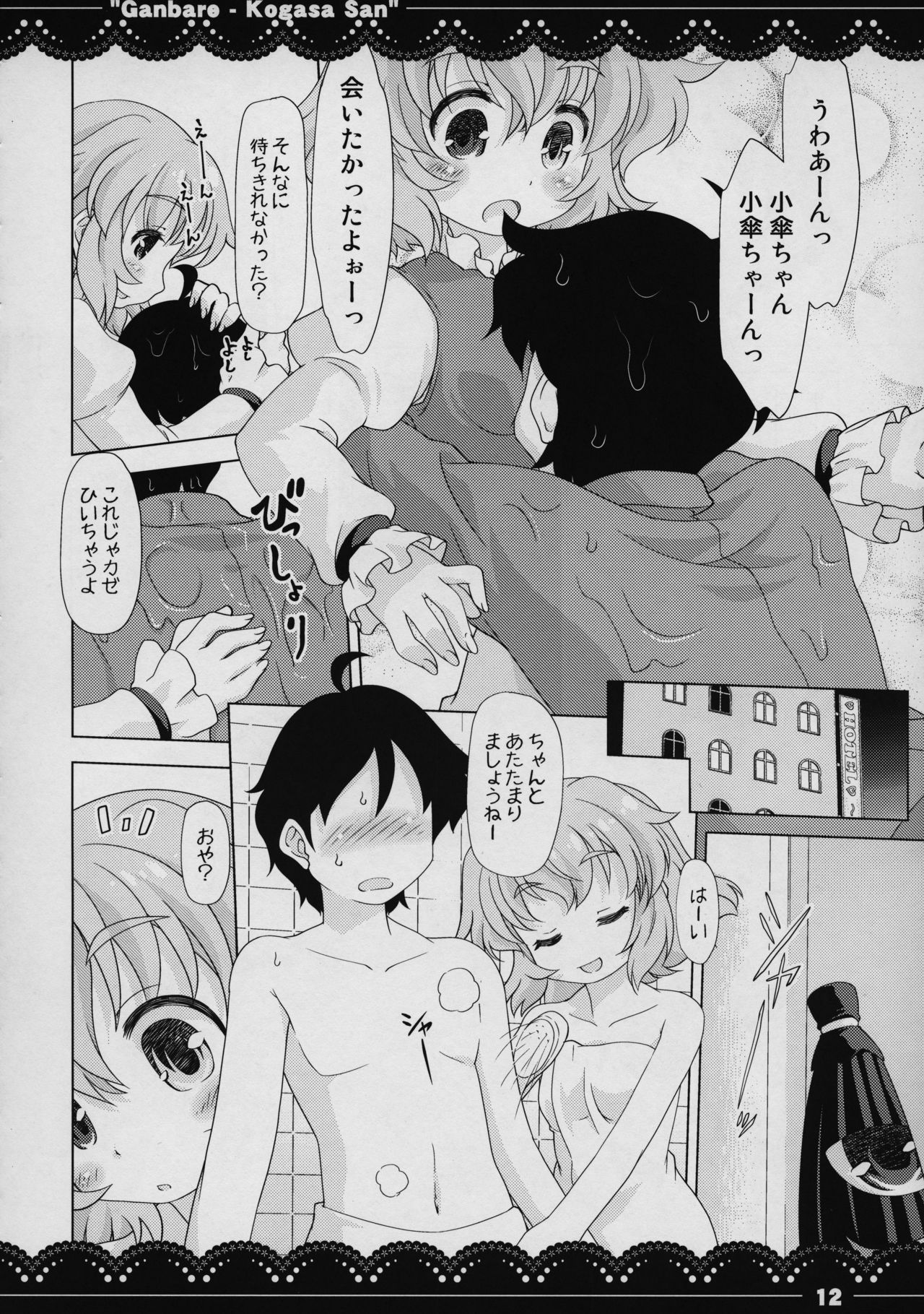 (C88) [STUDIO Hamachigumi (Mizuki Hitoshi)] Ganbare ❤ Kogasa-san (Touhou Project) page 11 full