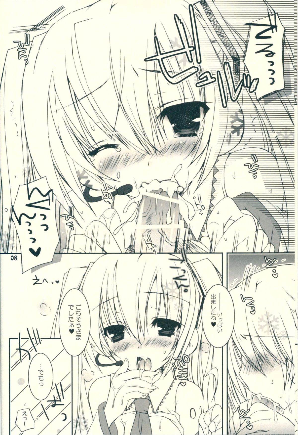 (COMIC1☆5) [Dennou Fuyu Mikan (Ueda Rieko)] Haru Yuki. (VOCALOID) page 8 full