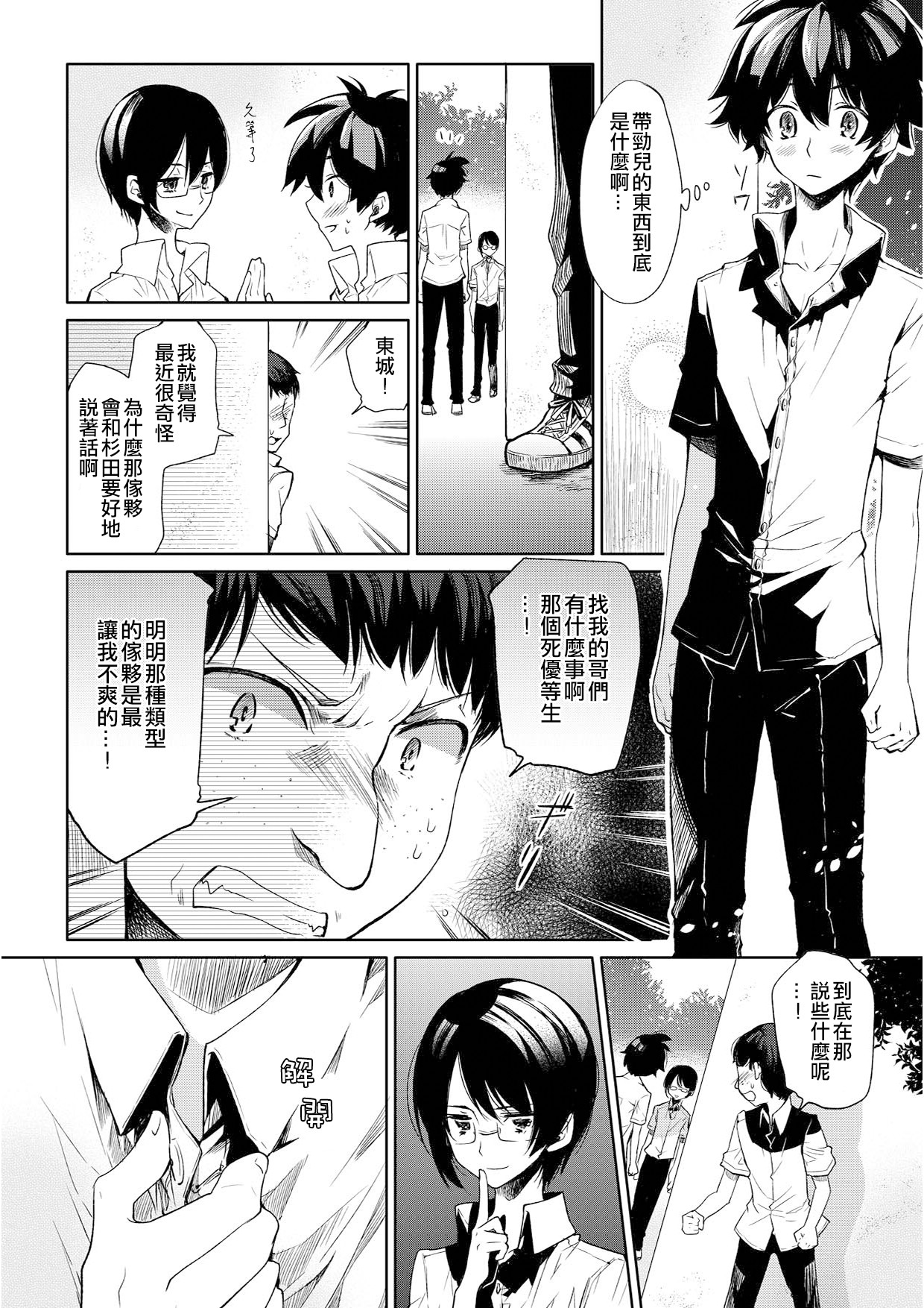 (Shota Scratch 19) [Sakusaku Kangen Noushuku (Matashita Kintama)] Brassiere D○ Soccer-bu ni Masawareru [Chinese] [瑞树汉化组] page 10 full