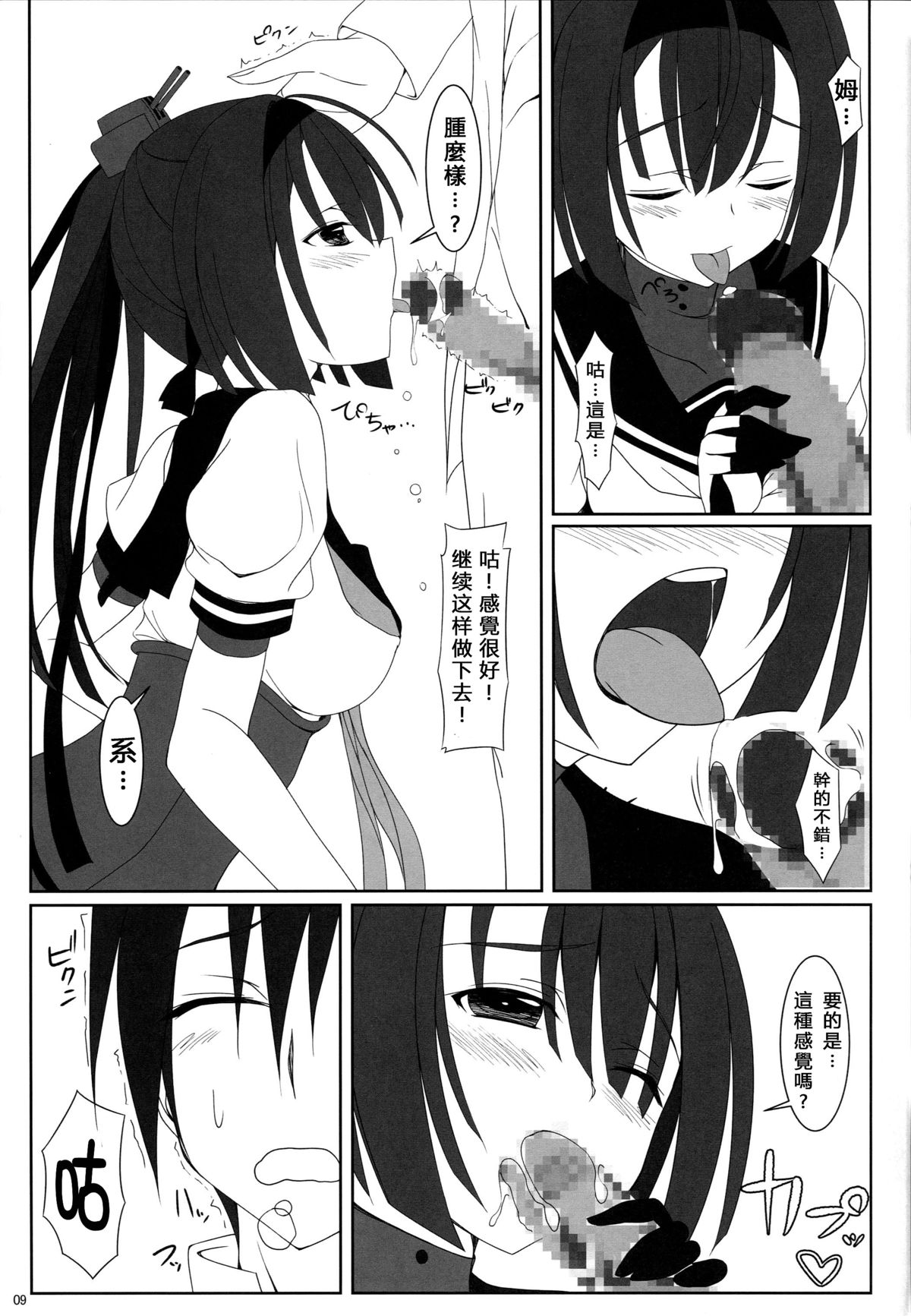 (C87) [MaHoLa (Tomosuke)] M-REPO 05 (Kantai Collection -KanColle-) [Chinese] [无毒汉化组] page 11 full