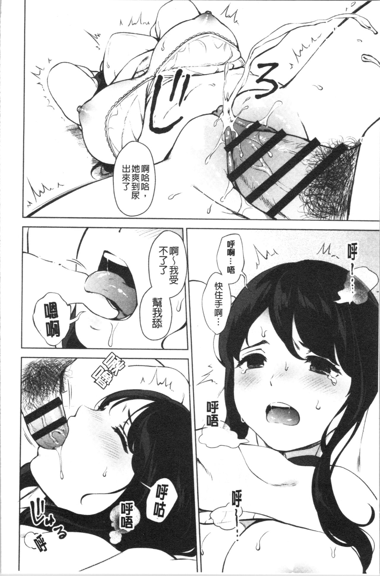 [Miyabe Kiwi] #Echi Echi Joshi to Tsunagaritai | #好色淫蕩女子想和她搞一下 [Chinese] page 23 full