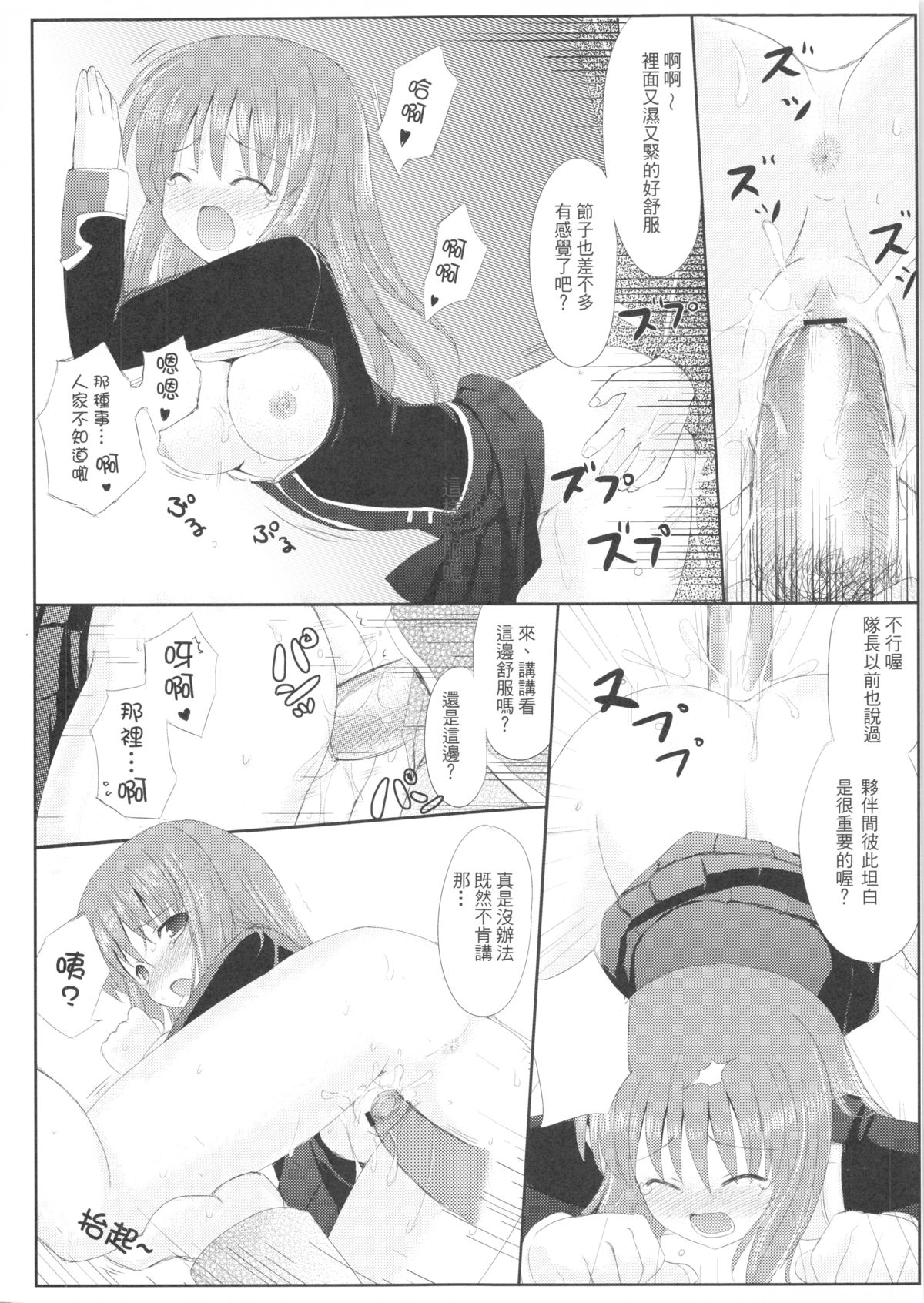 (20080131)[國立避難所] GLORY STAR page 11 full