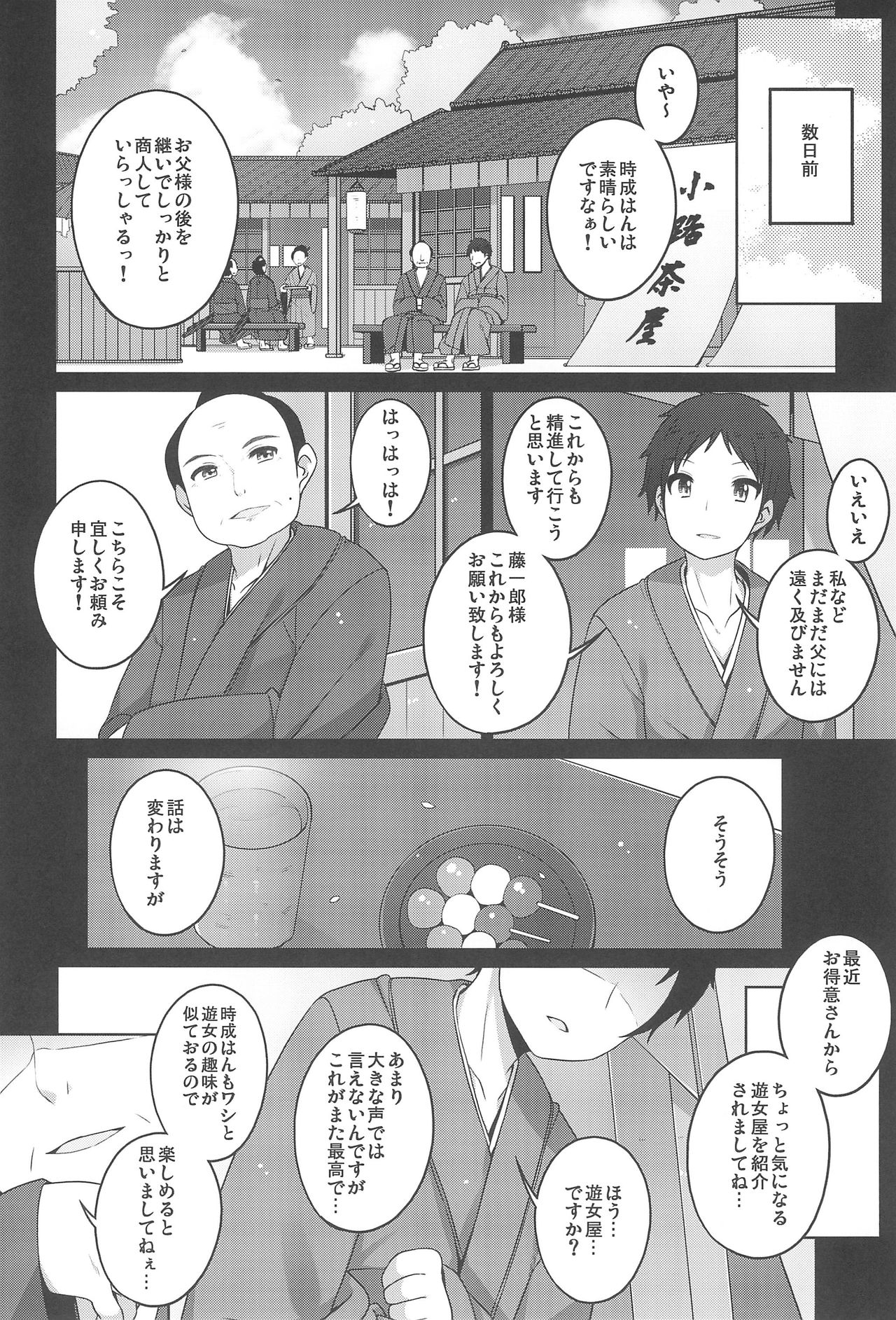 (COMITIA120) [kuma-puro (Shouji Ayumu)] Shokaya no Doujotachi ~Sakura Hen~ page 6 full