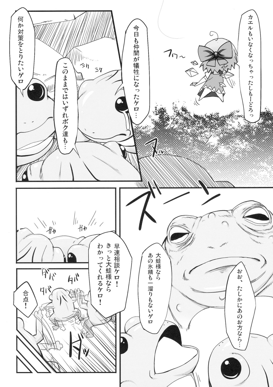 (Reitaisai 7) [Marked-two (Maa-kun)] Cirno Dai Pinch! ~Kaeru no Fukushuu Hen~ (Touhou Project) page 4 full