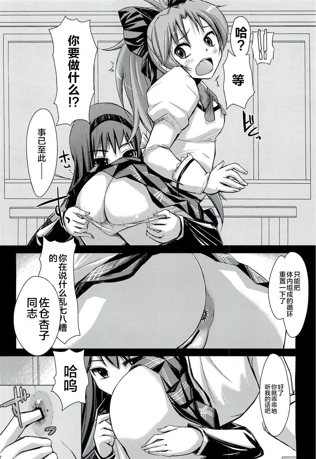 (SC58) [Albireo 7 (Funky Function)] LOOP9999 (Puella Magi Madoka Magica) [Chinese] [新桥月白日语社] page 11 full