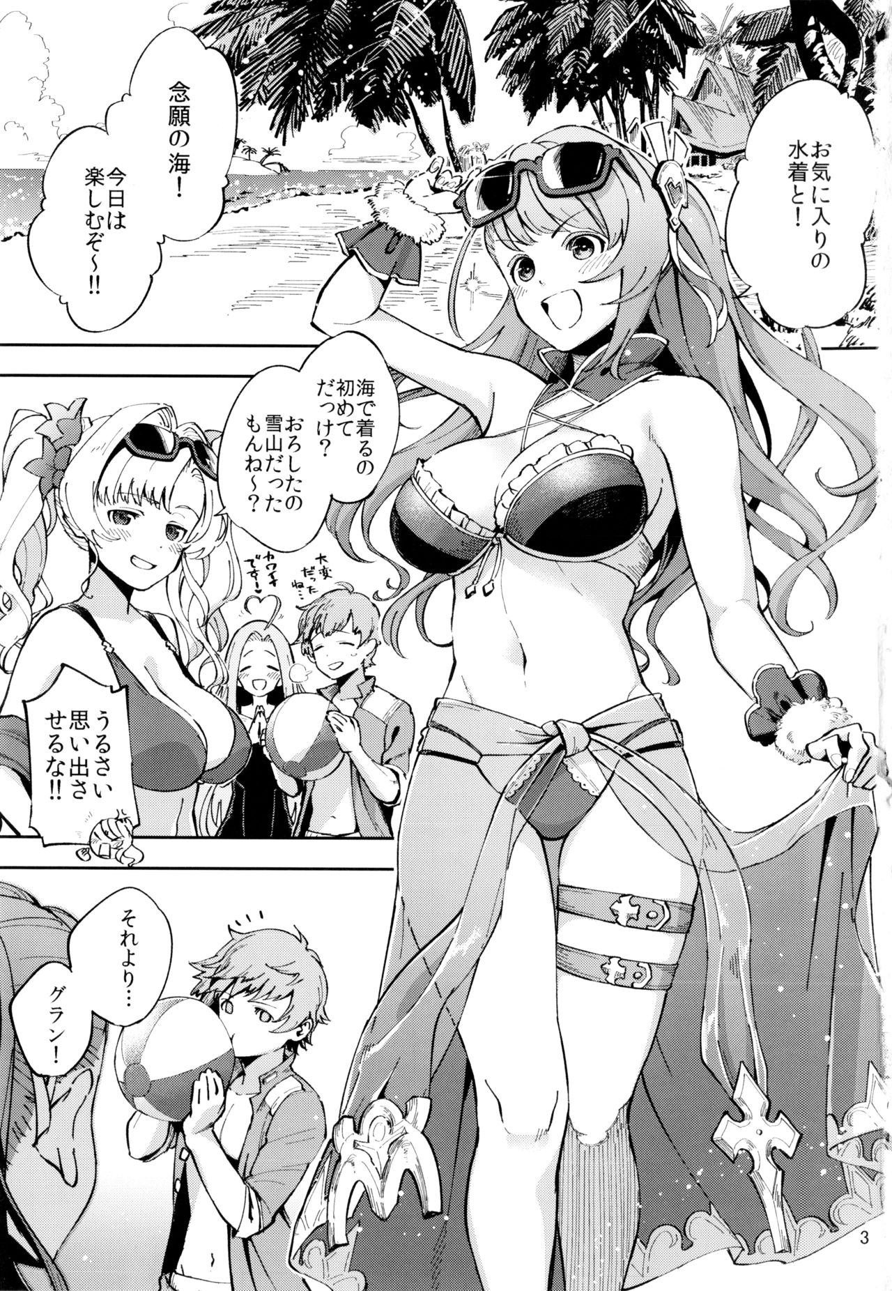 (CT31) [Haraheridou (Herio)] Bea ga Mizugi ni Kigaetara (Granblue Fantasy) page 2 full