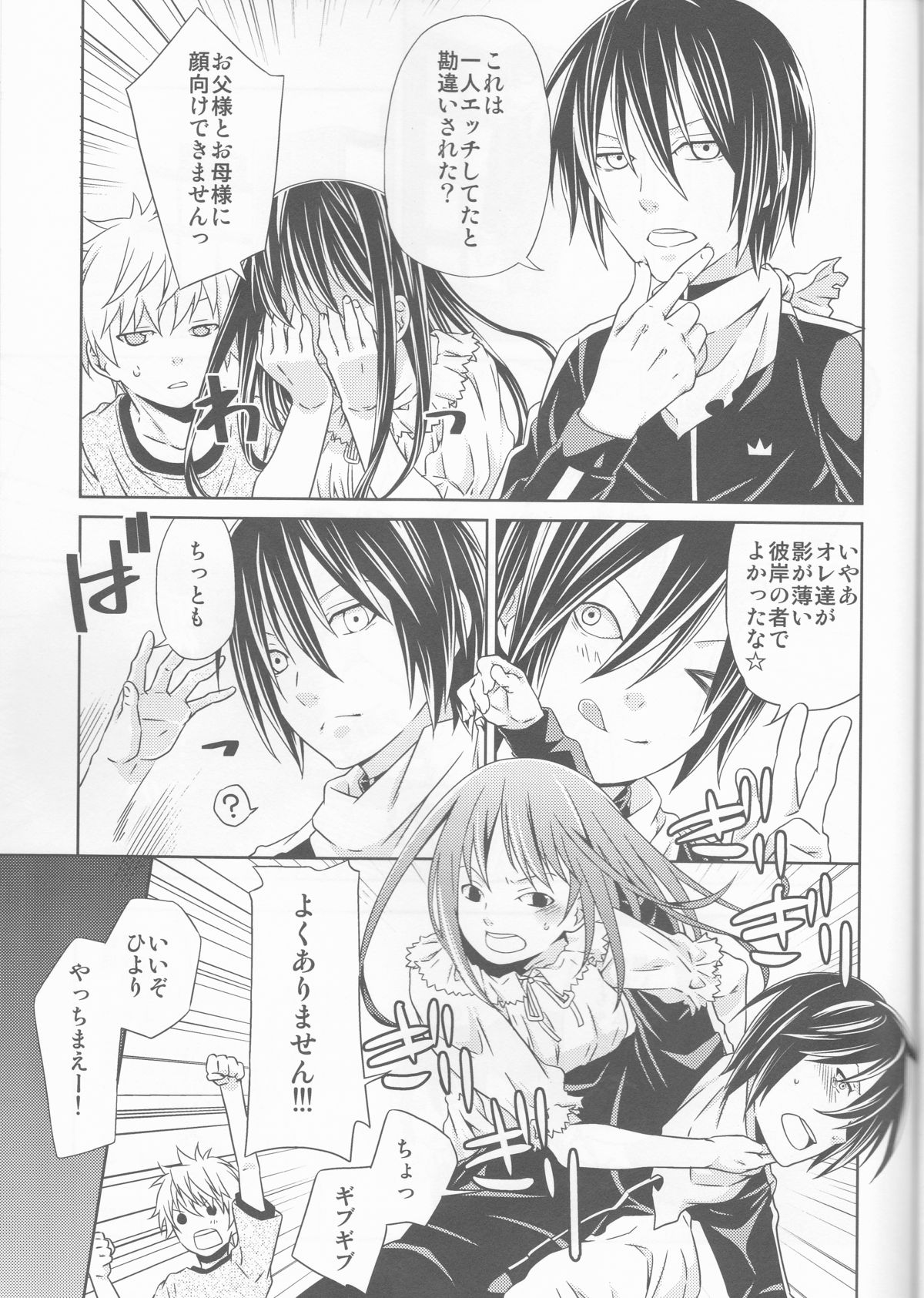 (SUPER23) [Ichinichi Sanjou (Jinguu Kozue)] Kami no Manimani (Noragami) page 27 full