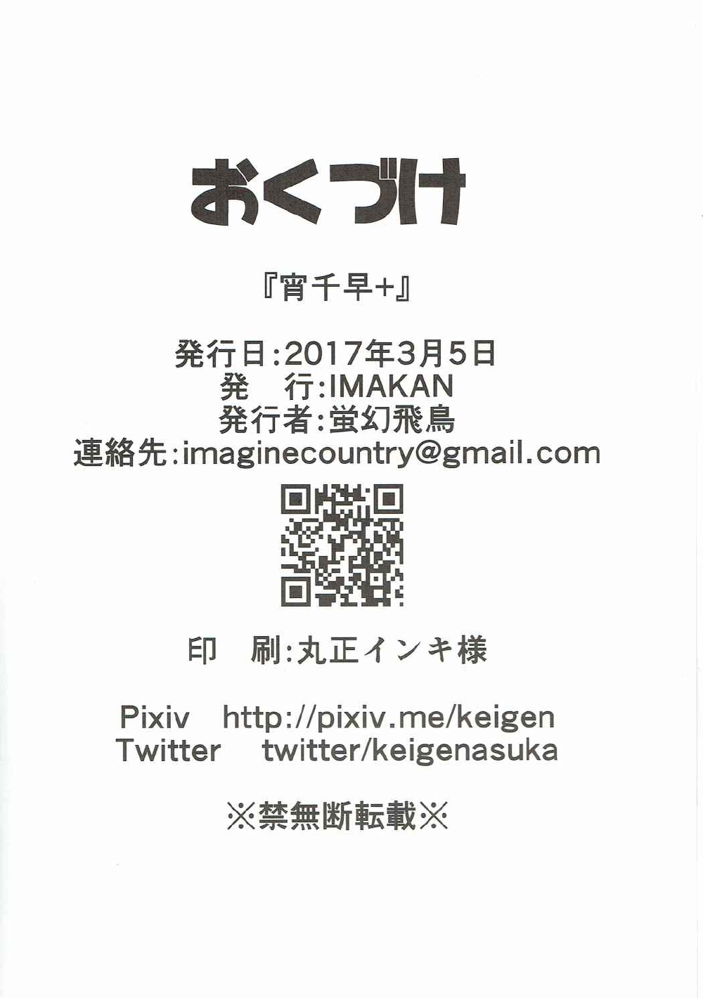 [IMAKAN (Keigen Asuka)] Yoi Chihaya + (THE iDOLM@STER) page 37 full