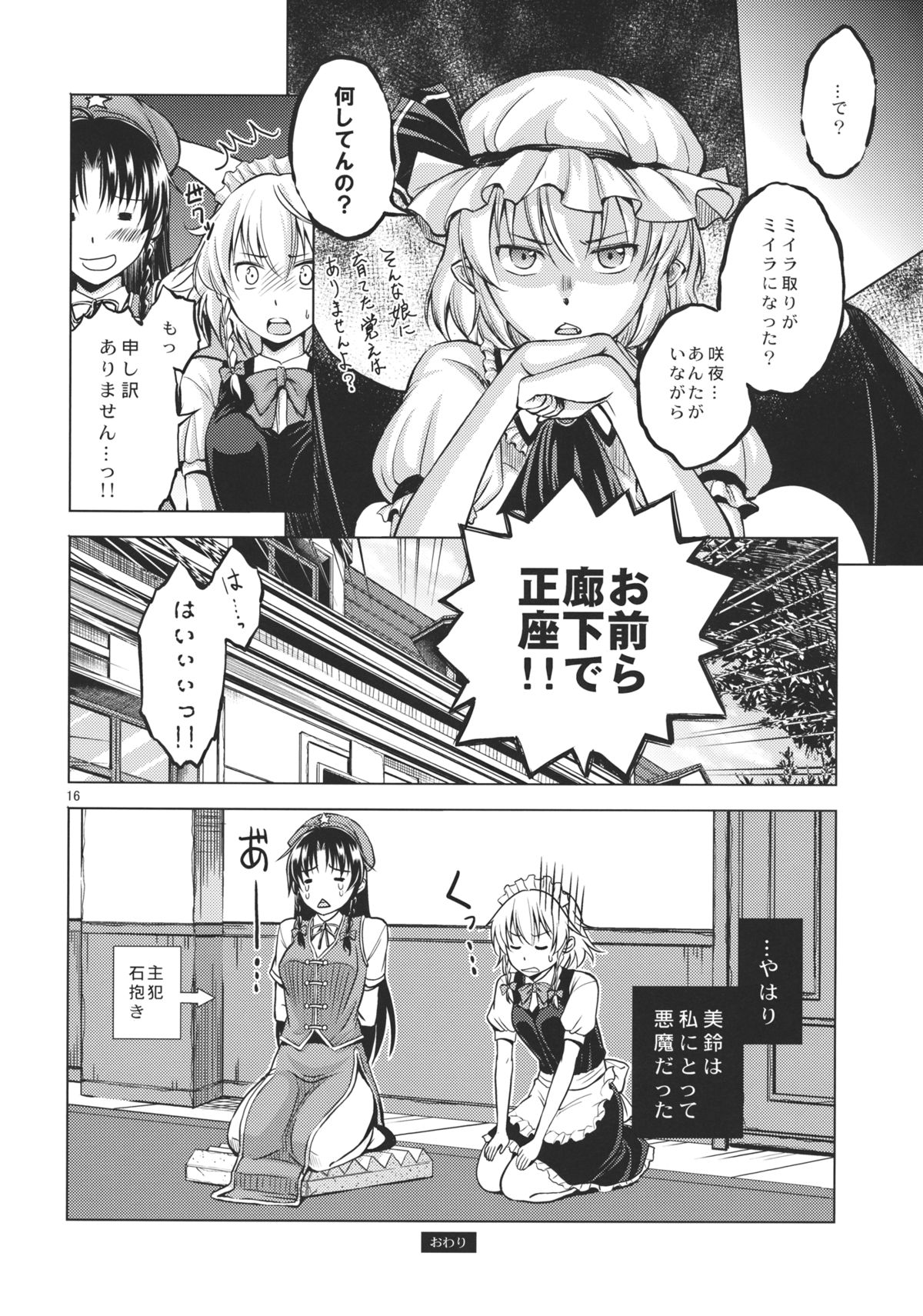 (C84) [Pigeon Blood (Asou Shin)] Chuusouyamu (Touhou Project) page 17 full