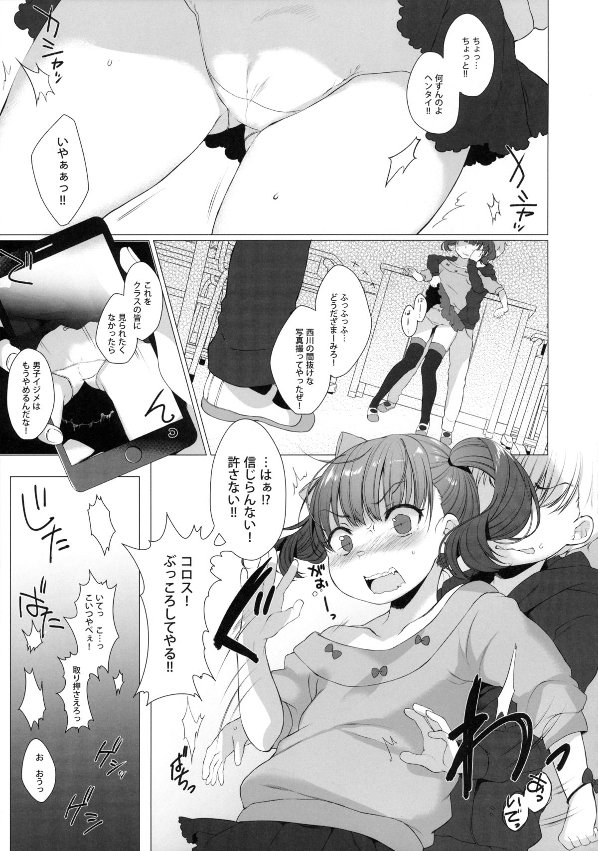 (C89) [Himitsukessya Usagi (Dancyo)] Ijimekko ni Fukushuuda page 6 full