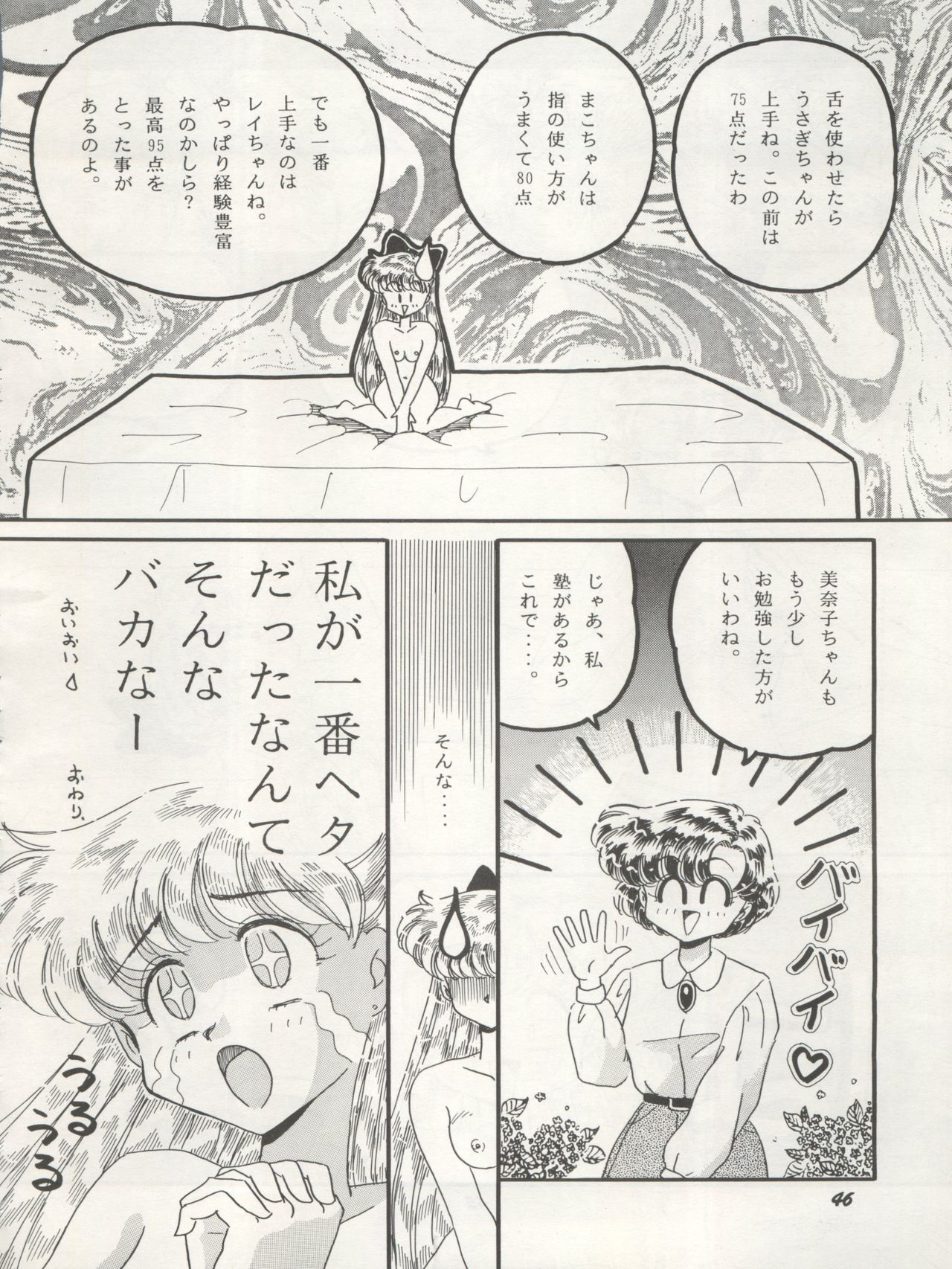 [Studio Boxer (Shima Takashi, Taka, Kamisato Takeharu)] HO HE TO 10 Ge (Bishoujo Senshi Sailor Moon) page 46 full