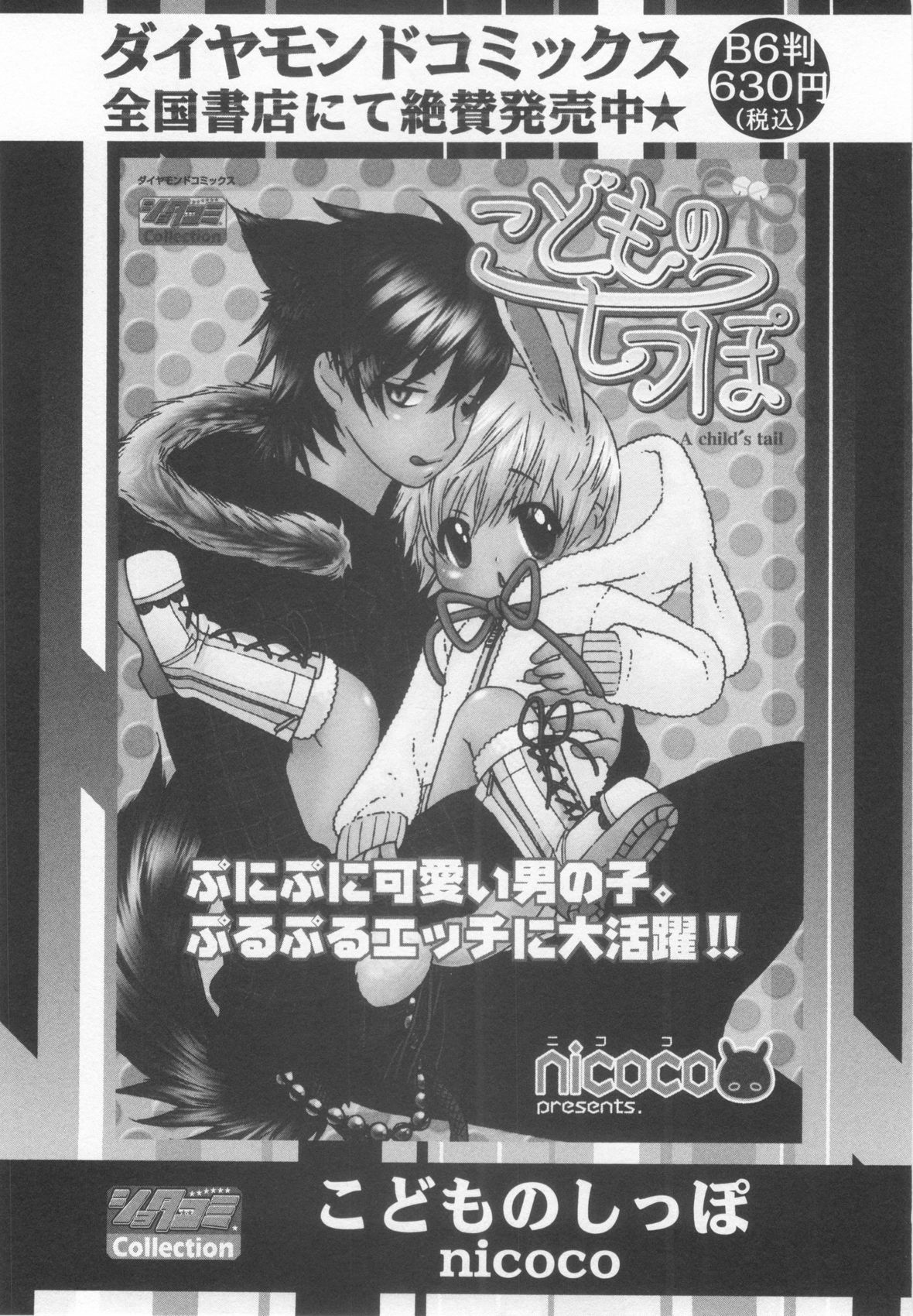 [Anthology] Shota Tama Vol. 2 page 55 full